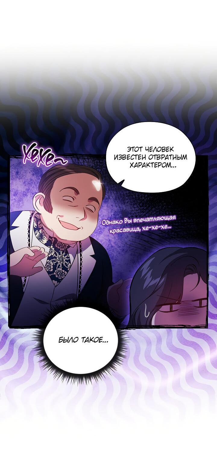 Манга Я не верю своей сестре-близняшке - Глава 47 Страница 43