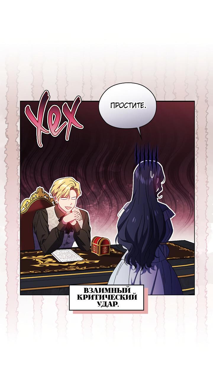 Манга Я не верю своей сестре-близняшке - Глава 47 Страница 23