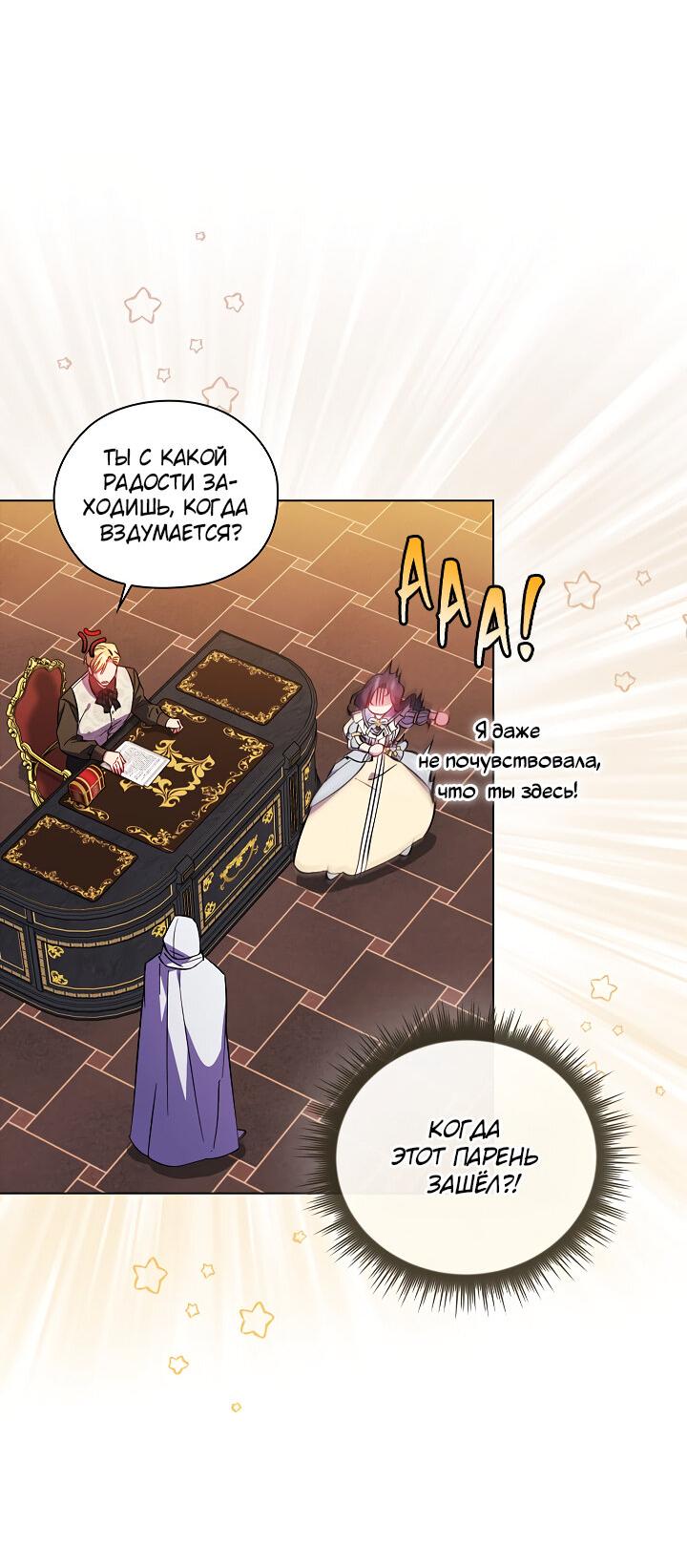 Манга Я не верю своей сестре-близняшке - Глава 47 Страница 53