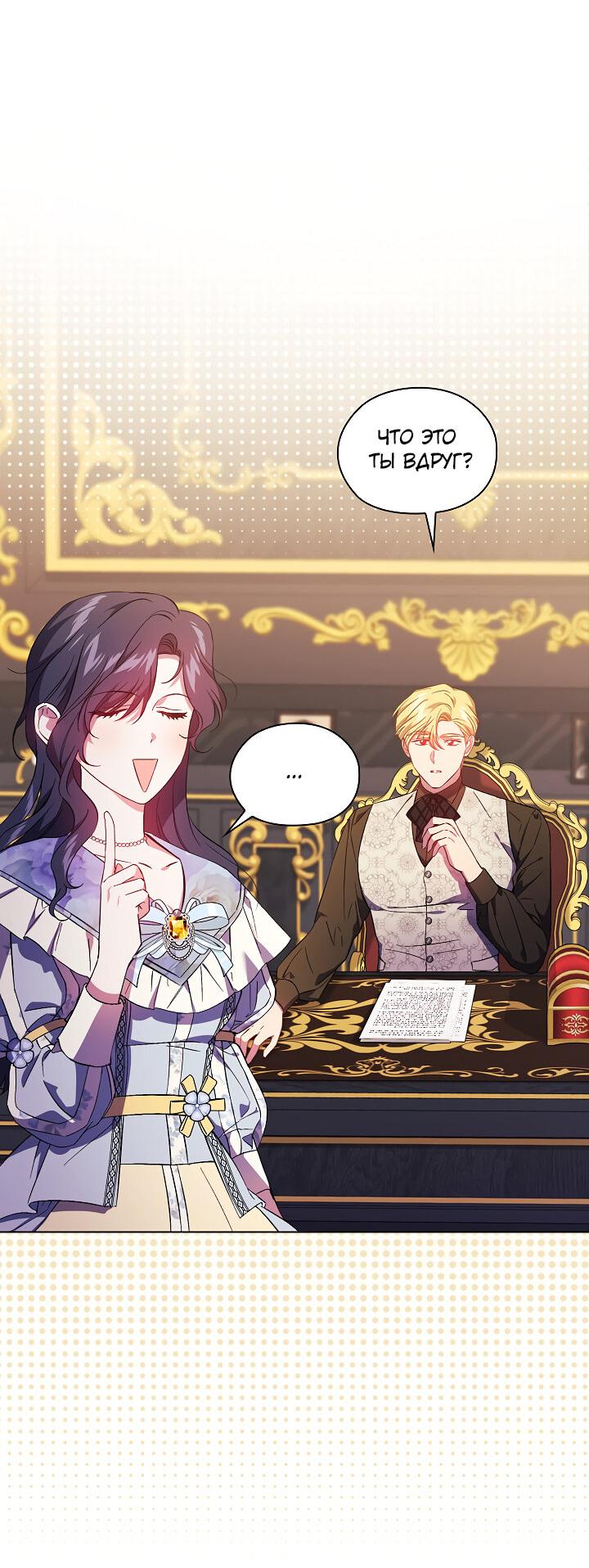 Манга Я не верю своей сестре-близняшке - Глава 47 Страница 15