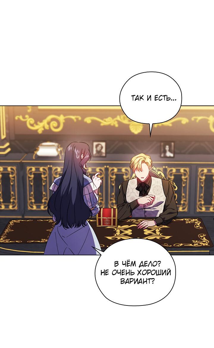 Манга Я не верю своей сестре-близняшке - Глава 47 Страница 42