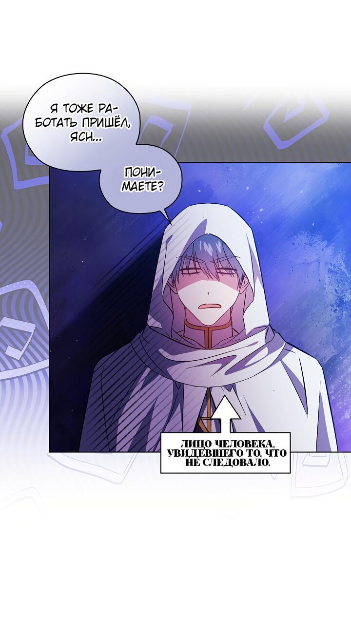 Манга Я не верю своей сестре-близняшке - Глава 47 Страница 54