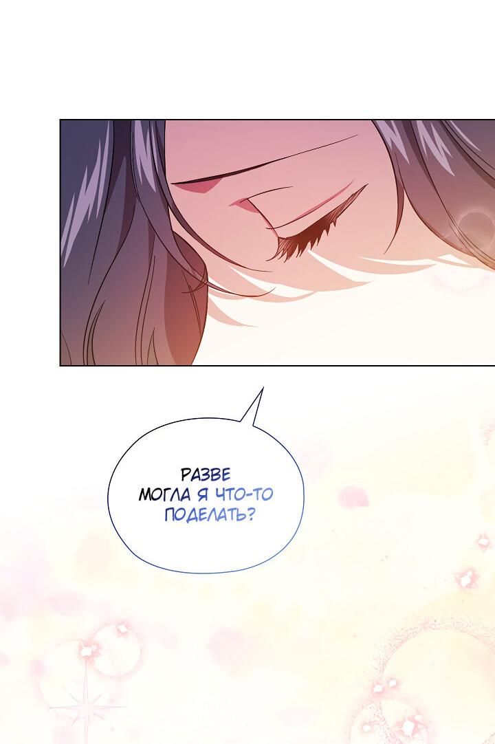 Манга Я не верю своей сестре-близняшке - Глава 47 Страница 17