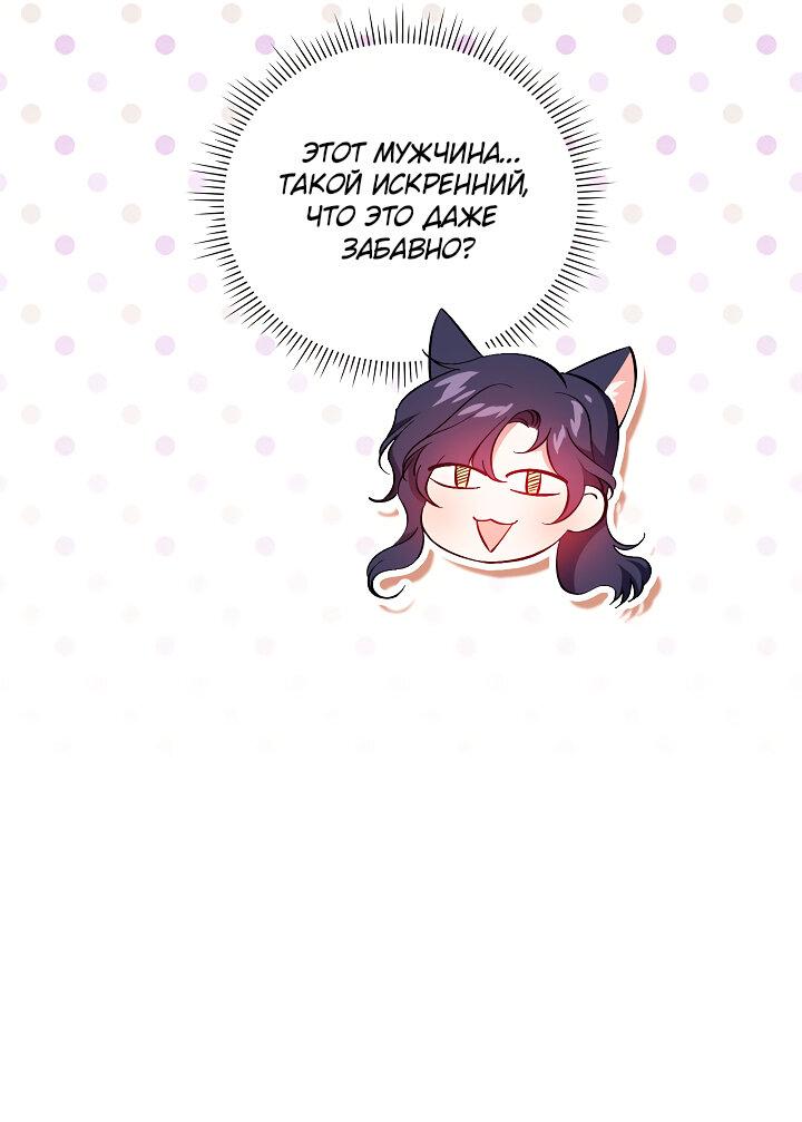 Манга Я не верю своей сестре-близняшке - Глава 47 Страница 49