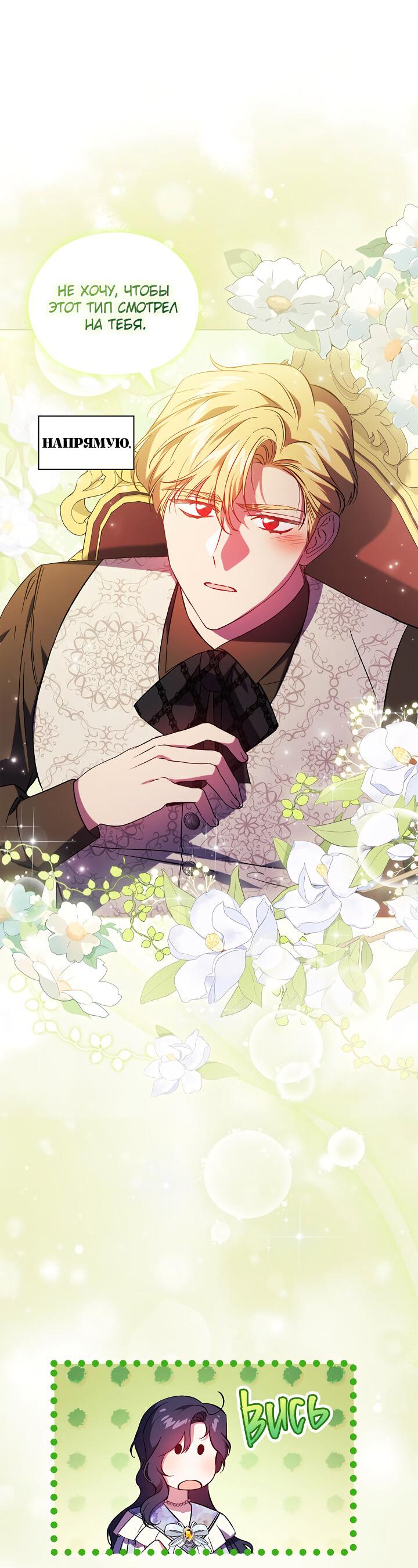 Манга Я не верю своей сестре-близняшке - Глава 47 Страница 44