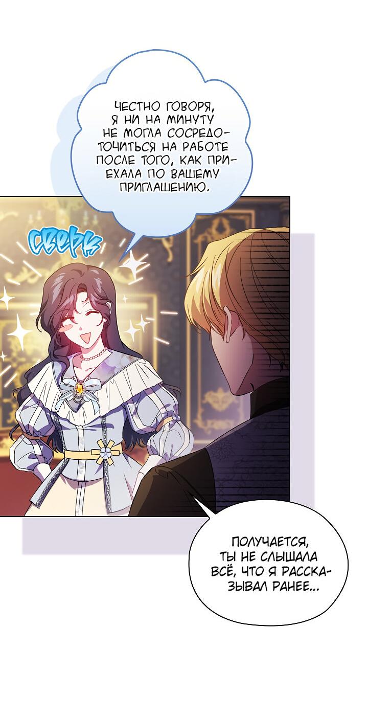 Манга Я не верю своей сестре-близняшке - Глава 47 Страница 16