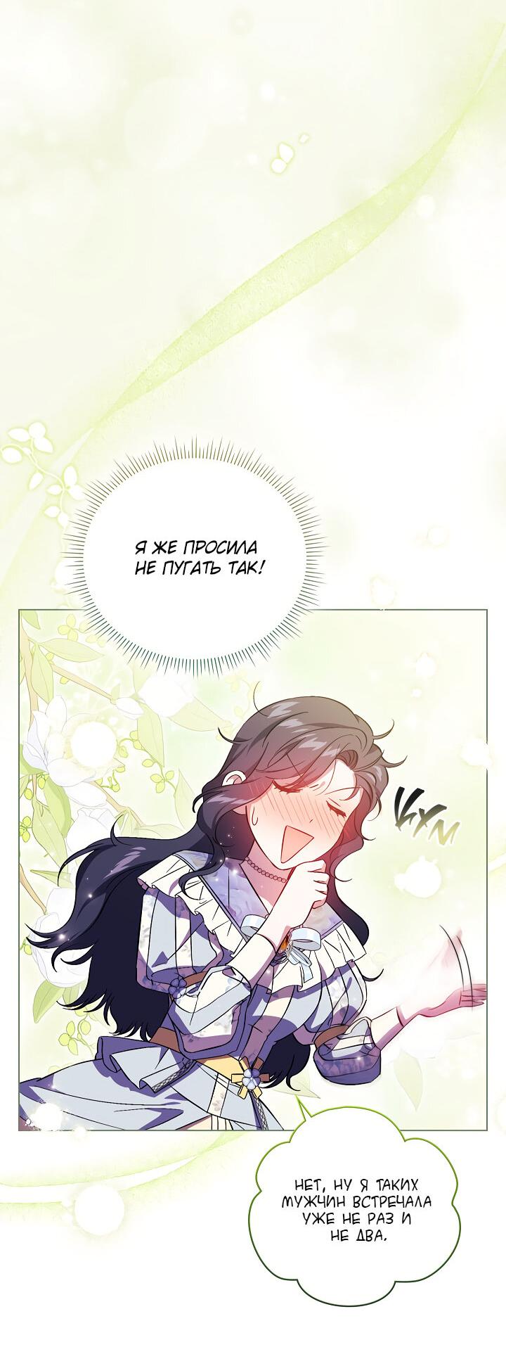 Манга Я не верю своей сестре-близняшке - Глава 47 Страница 45