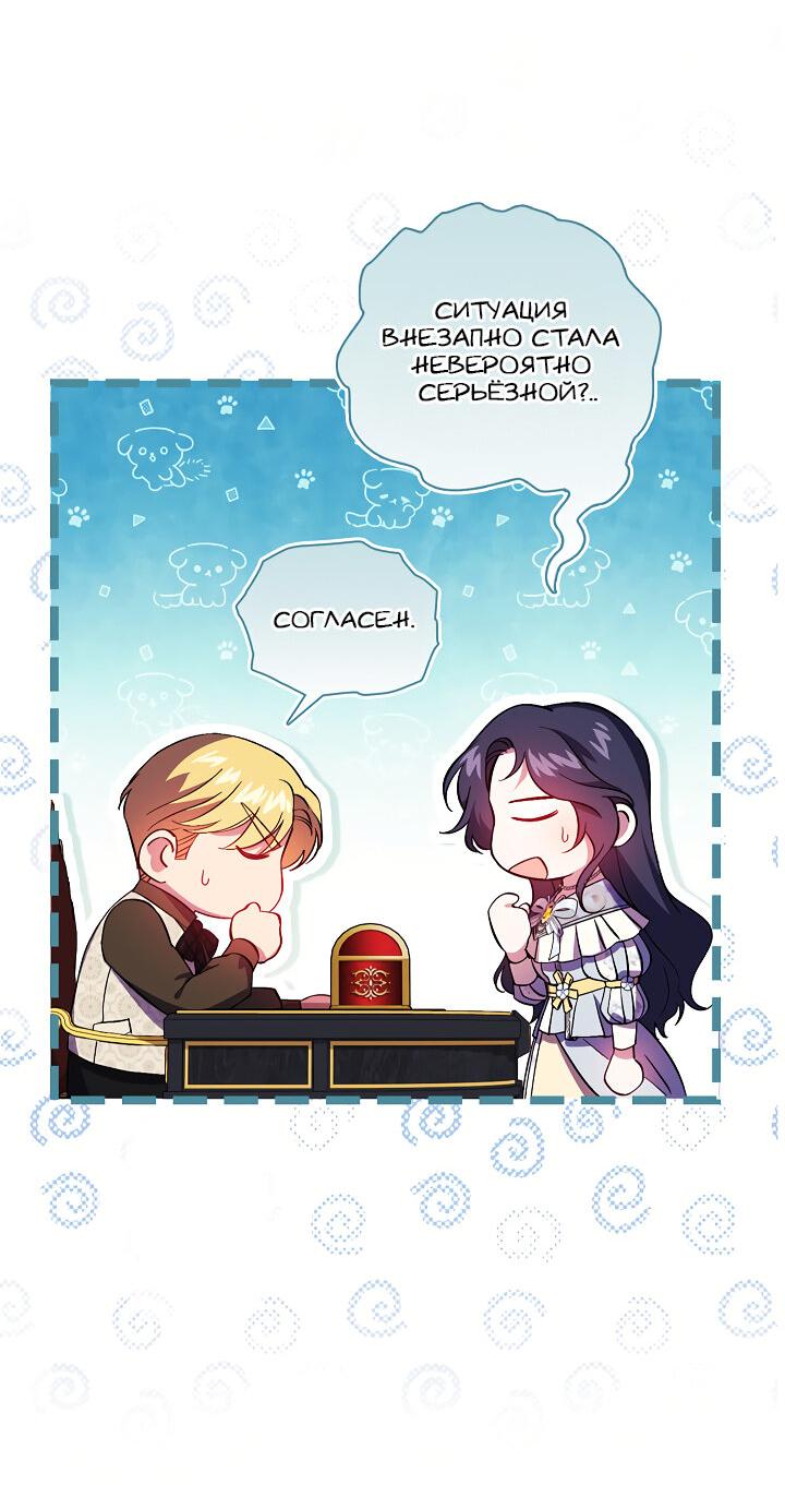 Манга Я не верю своей сестре-близняшке - Глава 47 Страница 38