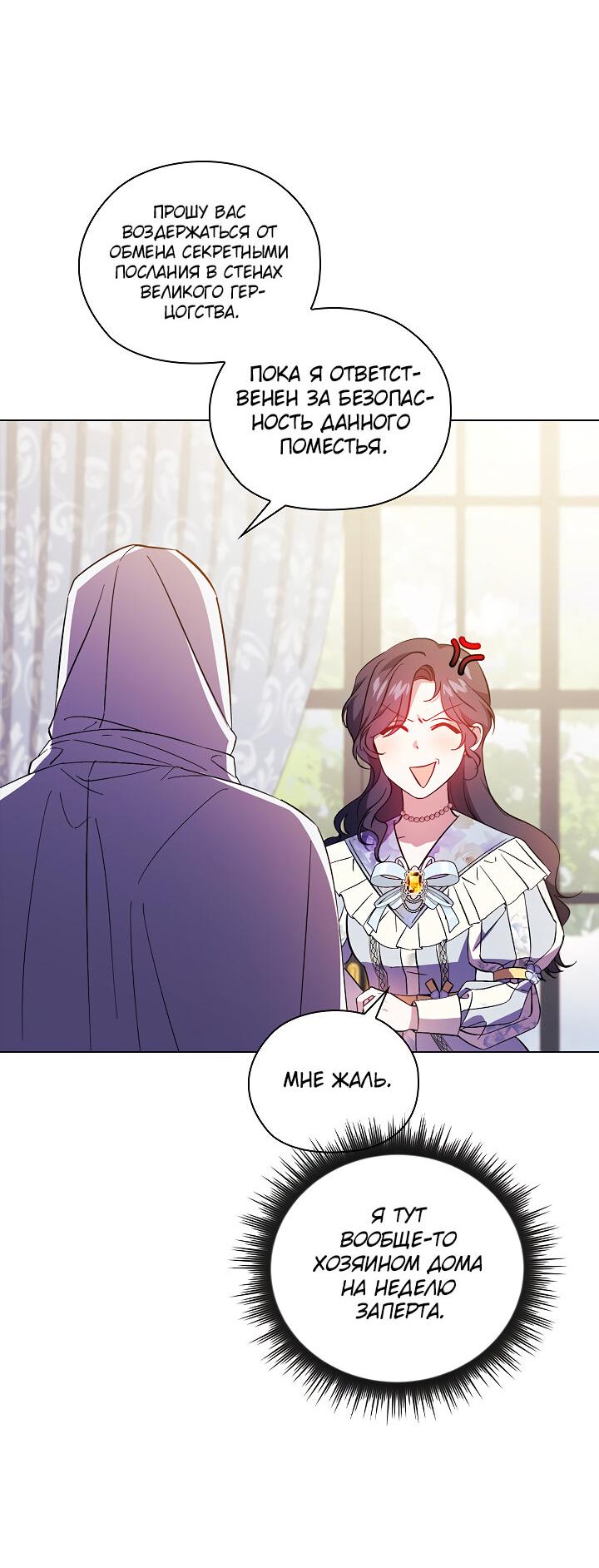 Манга Я не верю своей сестре-близняшке - Глава 47 Страница 56