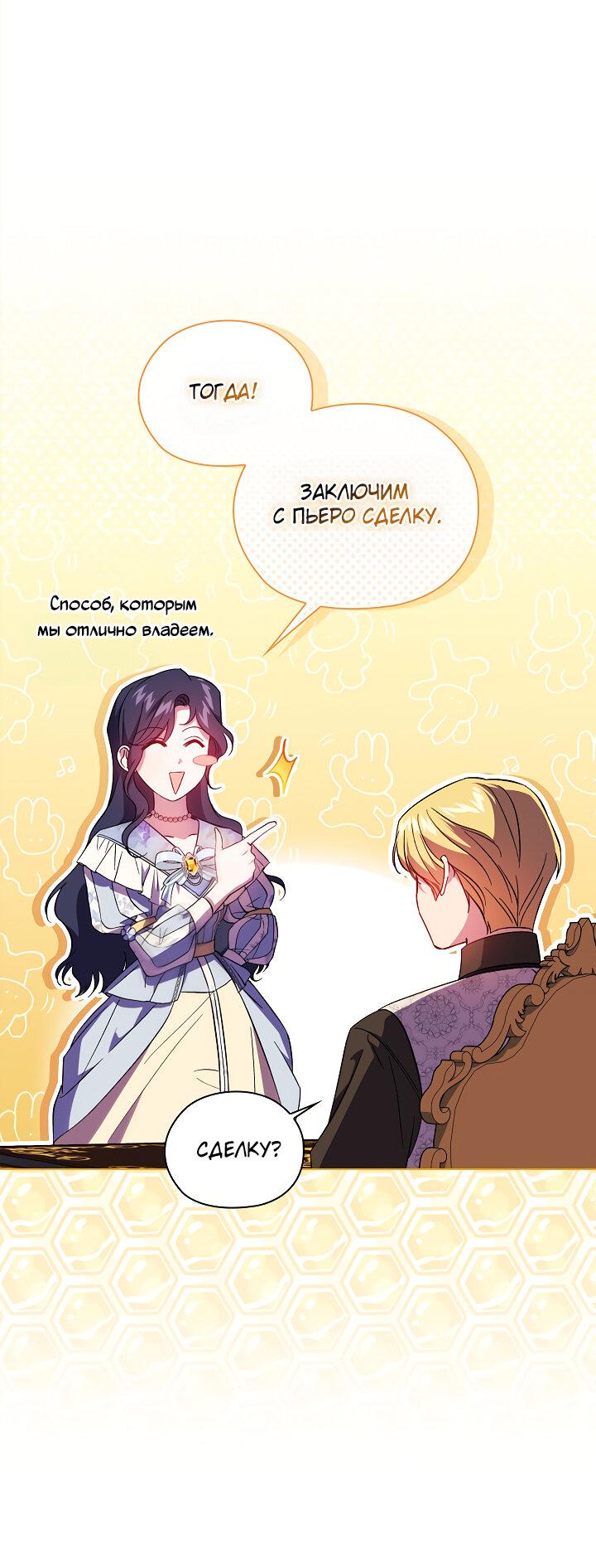 Манга Я не верю своей сестре-близняшке - Глава 47 Страница 40