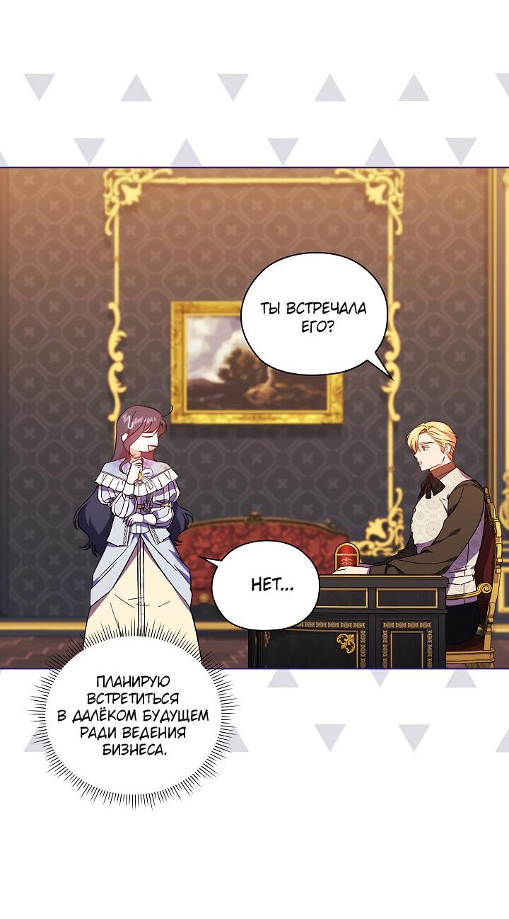 Манга Я не верю своей сестре-близняшке - Глава 47 Страница 29