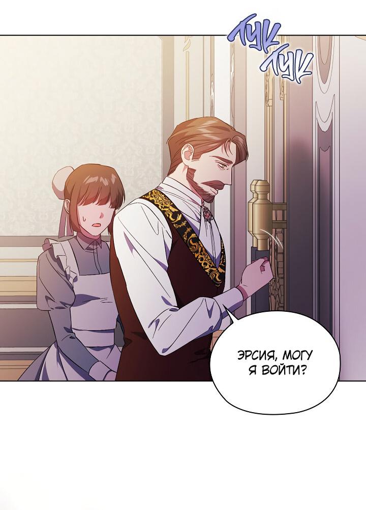 Манга Я не верю своей сестре-близняшке - Глава 47 Страница 4