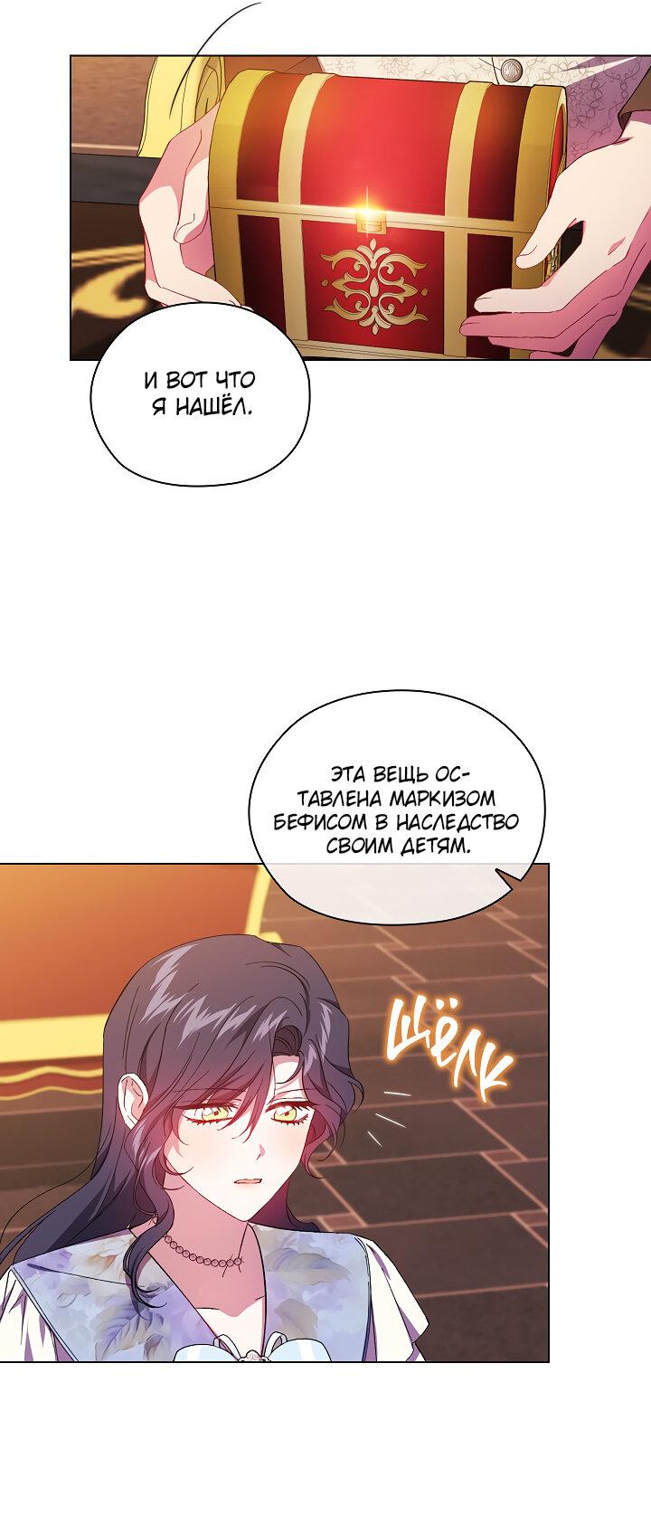 Манга Я не верю своей сестре-близняшке - Глава 47 Страница 25