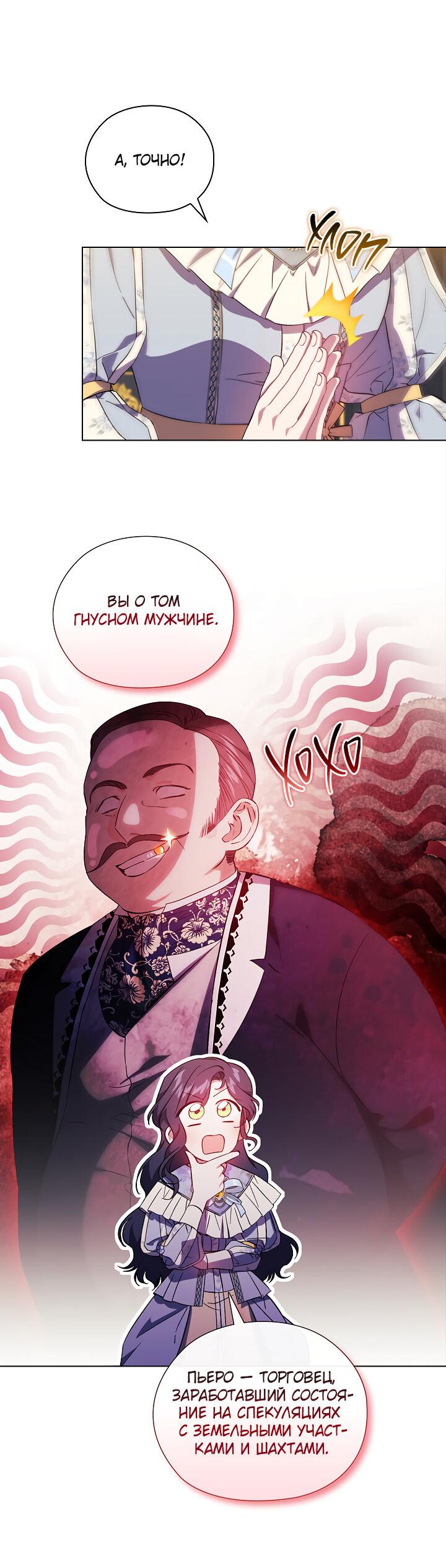 Манга Я не верю своей сестре-близняшке - Глава 47 Страница 28