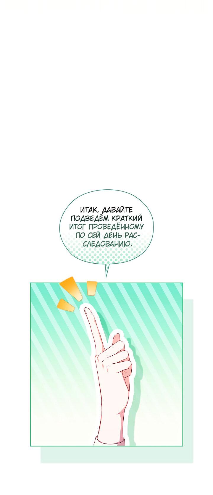 Манга Я не верю своей сестре-близняшке - Глава 47 Страница 14