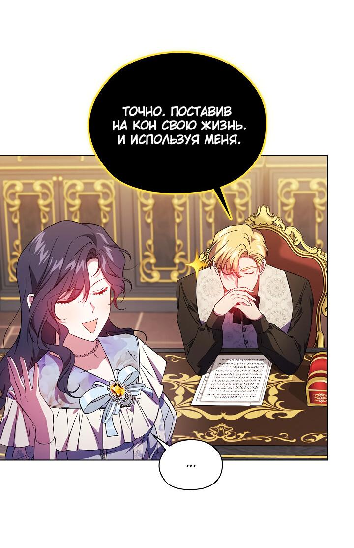 Манга Я не верю своей сестре-близняшке - Глава 47 Страница 22