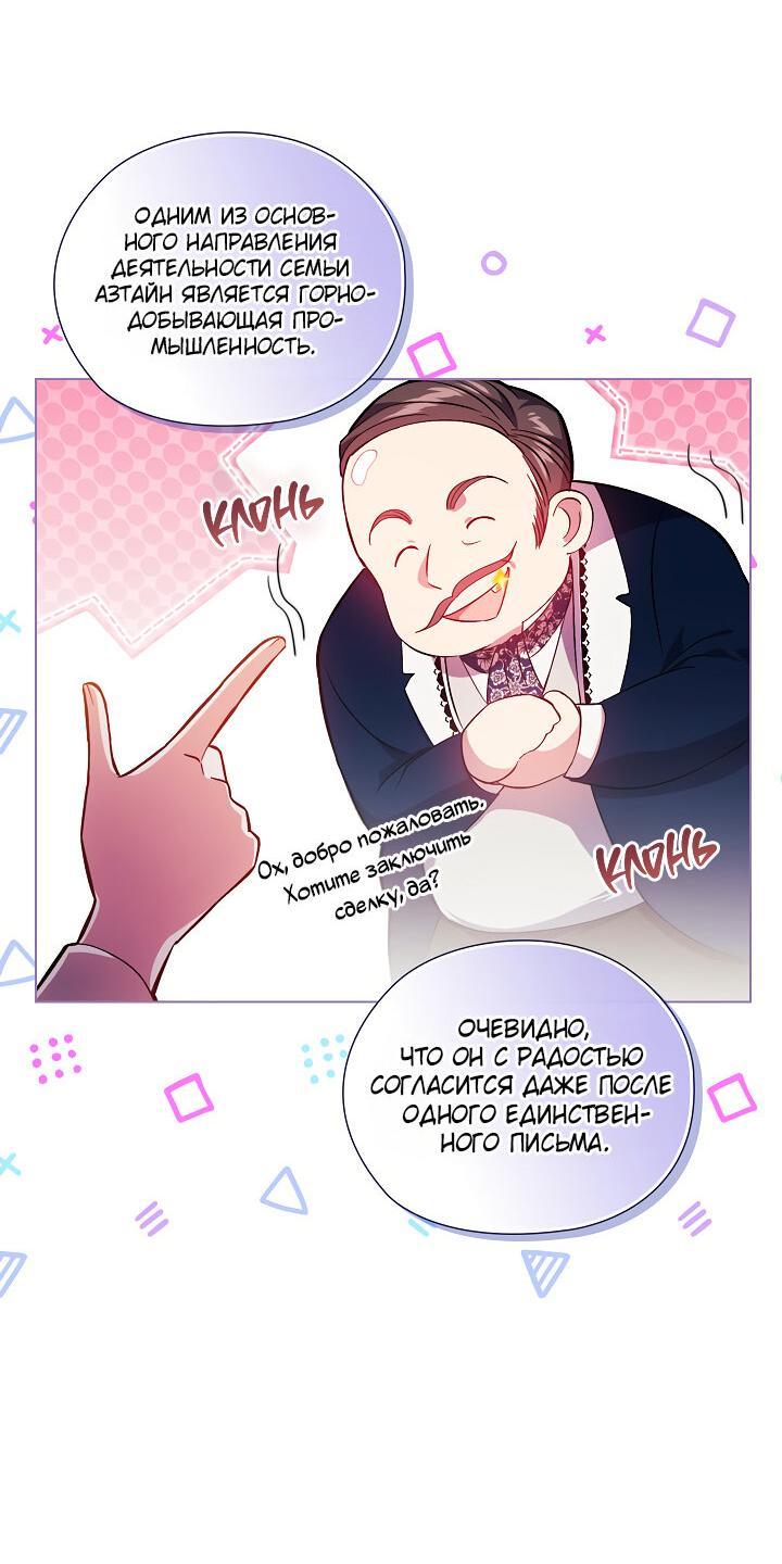 Манга Я не верю своей сестре-близняшке - Глава 47 Страница 41