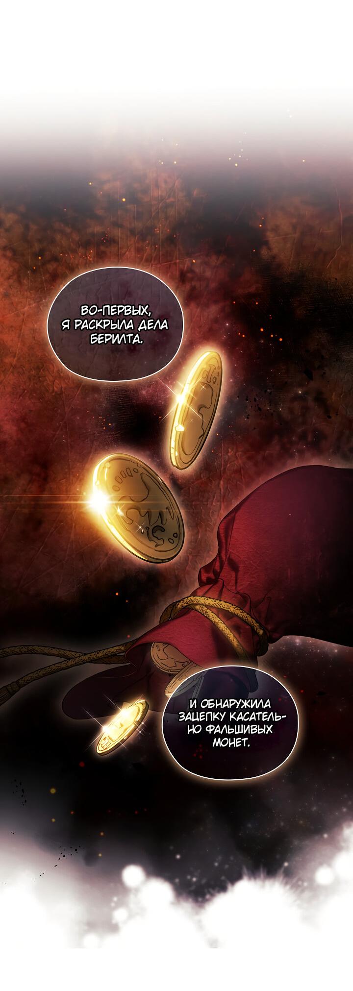 Манга Я не верю своей сестре-близняшке - Глава 47 Страница 21