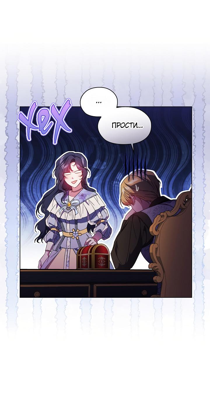 Манга Я не верю своей сестре-близняшке - Глава 47 Страница 20