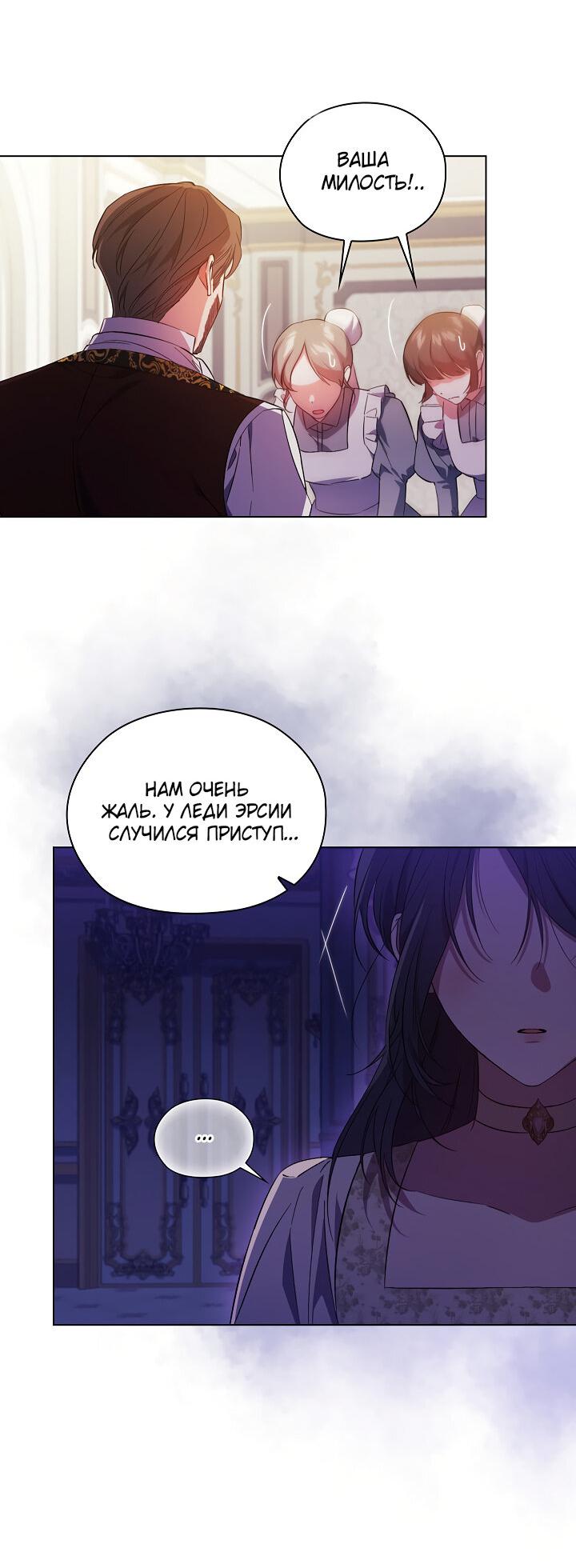 Манга Я не верю своей сестре-близняшке - Глава 47 Страница 3