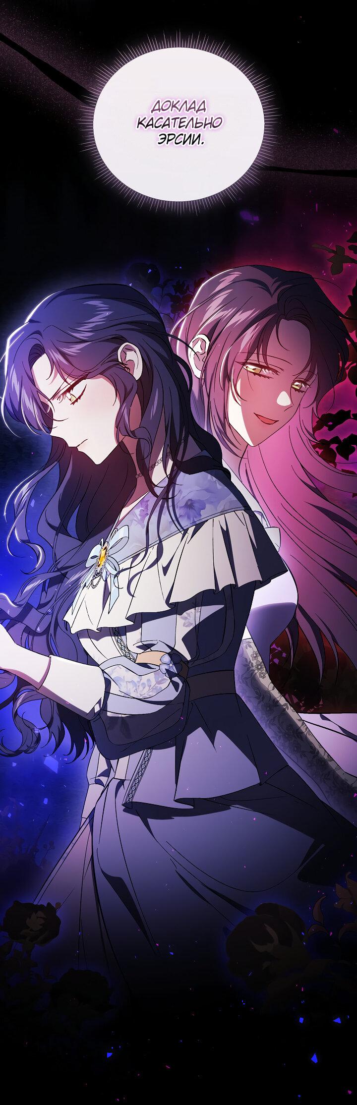 Манга Я не верю своей сестре-близняшке - Глава 47 Страница 59