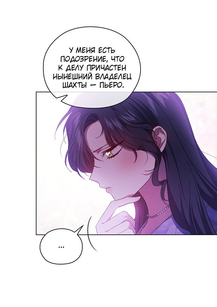 Манга Я не верю своей сестре-близняшке - Глава 47 Страница 37