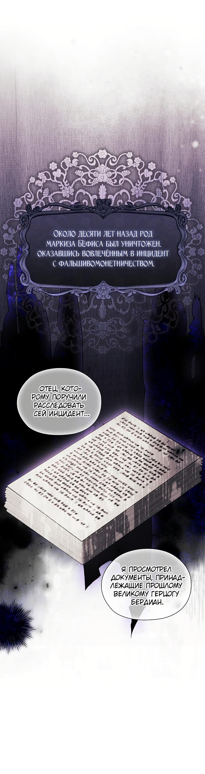 Манга Я не верю своей сестре-близняшке - Глава 47 Страница 24