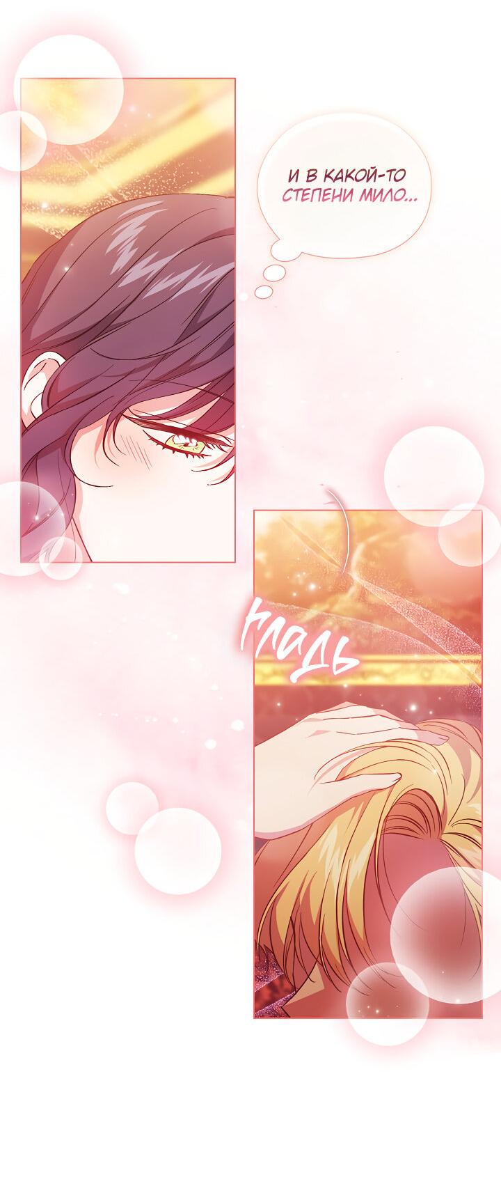 Манга Я не верю своей сестре-близняшке - Глава 47 Страница 50