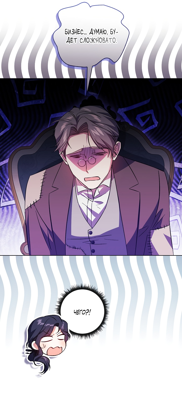 Манга Я не верю своей сестре-близняшке - Глава 49 Страница 36