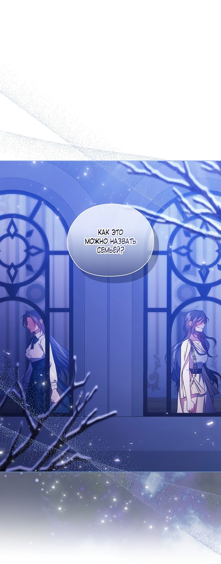 Манга Я не верю своей сестре-близняшке - Глава 49 Страница 21