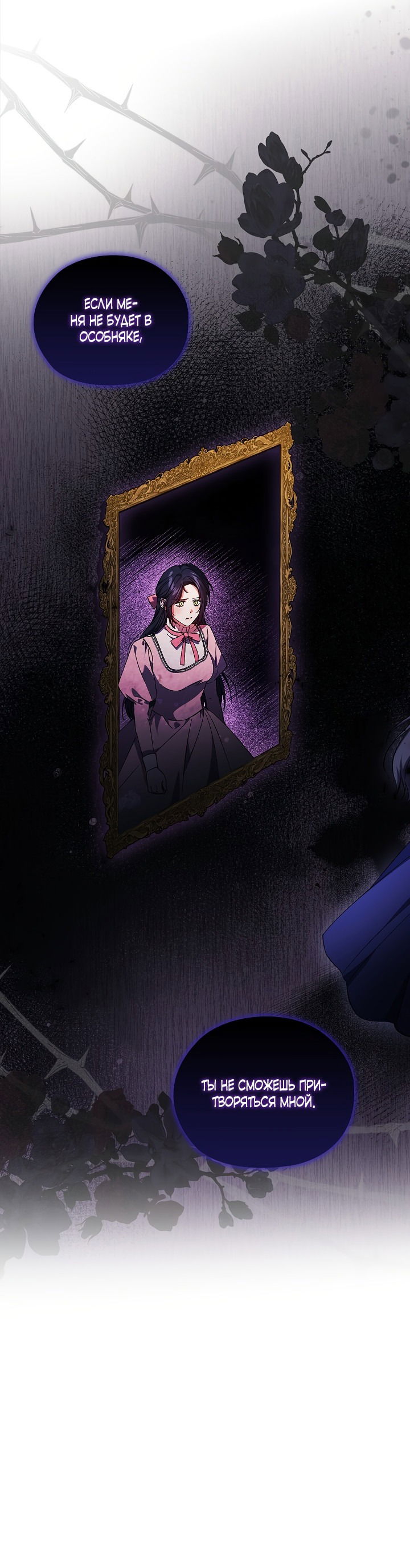 Манга Я не верю своей сестре-близняшке - Глава 49 Страница 9