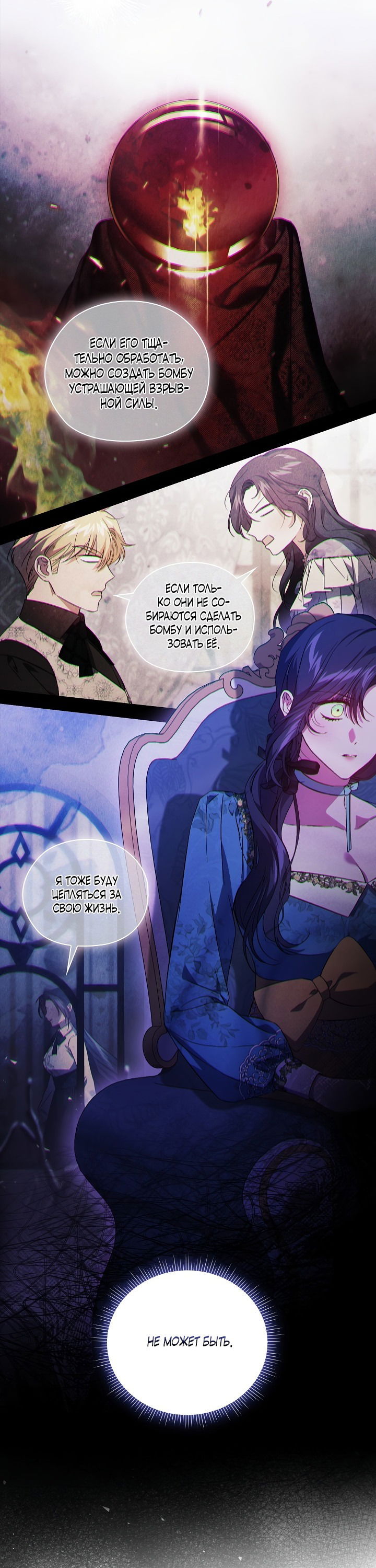 Манга Я не верю своей сестре-близняшке - Глава 49 Страница 52