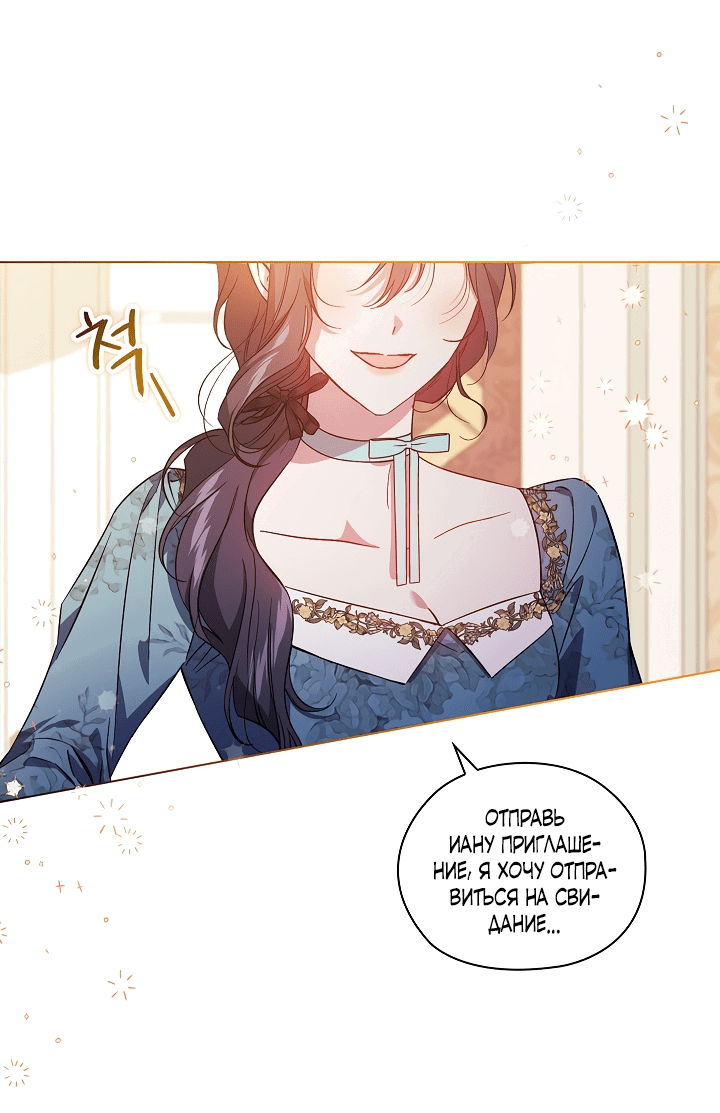 Манга Я не верю своей сестре-близняшке - Глава 49 Страница 57