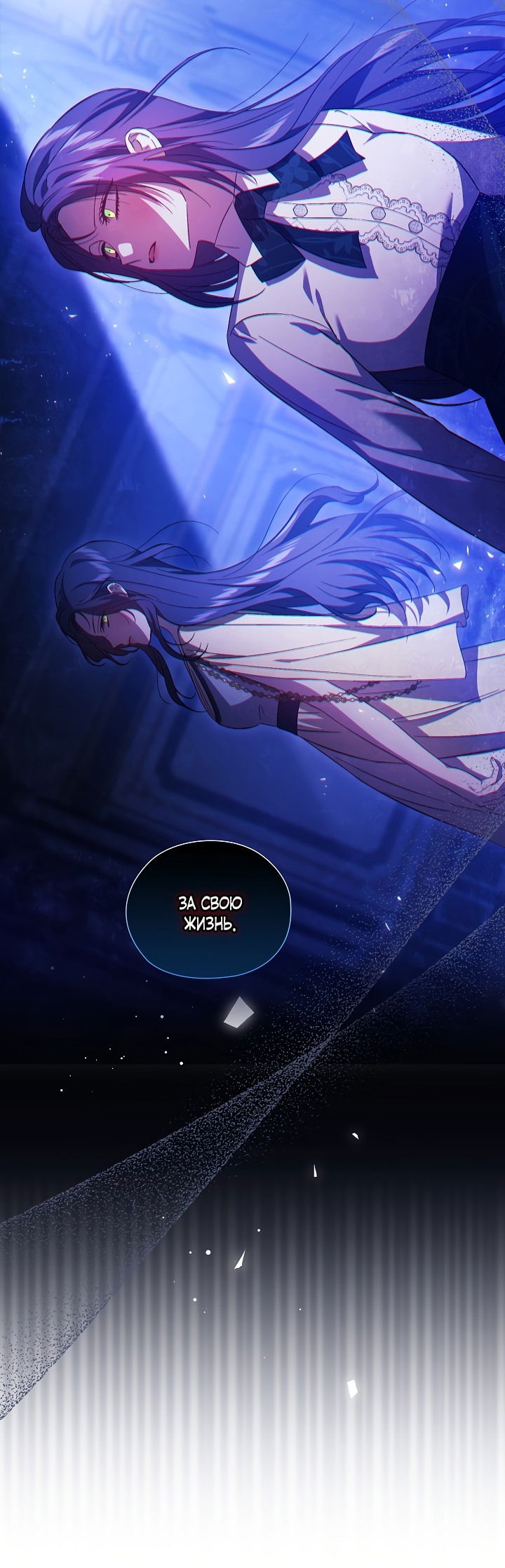 Манга Я не верю своей сестре-близняшке - Глава 49 Страница 20