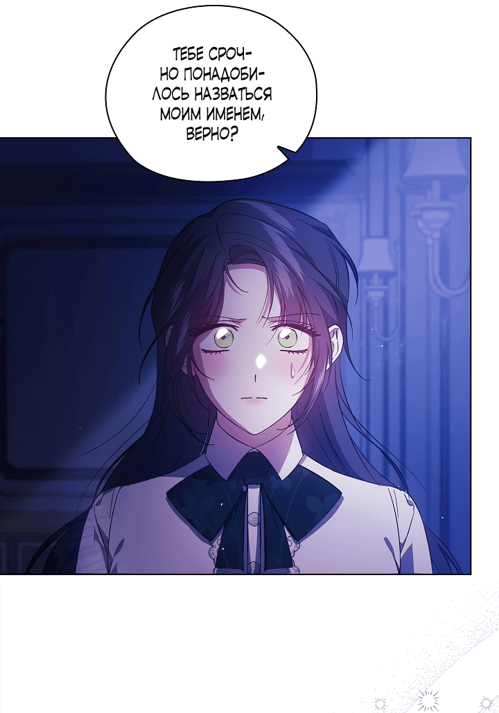 Манга Я не верю своей сестре-близняшке - Глава 49 Страница 10