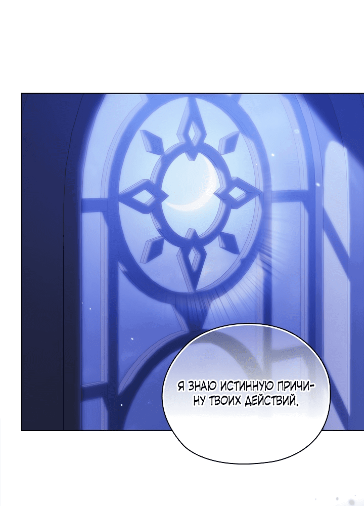 Манга Я не верю своей сестре-близняшке - Глава 49 Страница 8