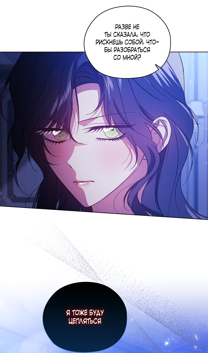 Манга Я не верю своей сестре-близняшке - Глава 49 Страница 19