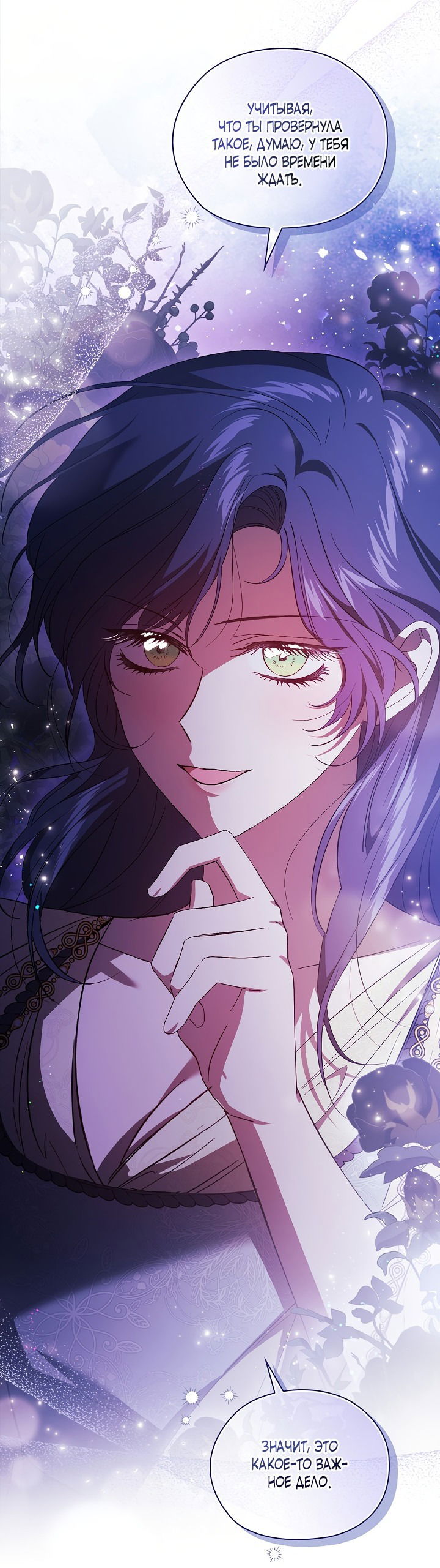 Манга Я не верю своей сестре-близняшке - Глава 49 Страница 11