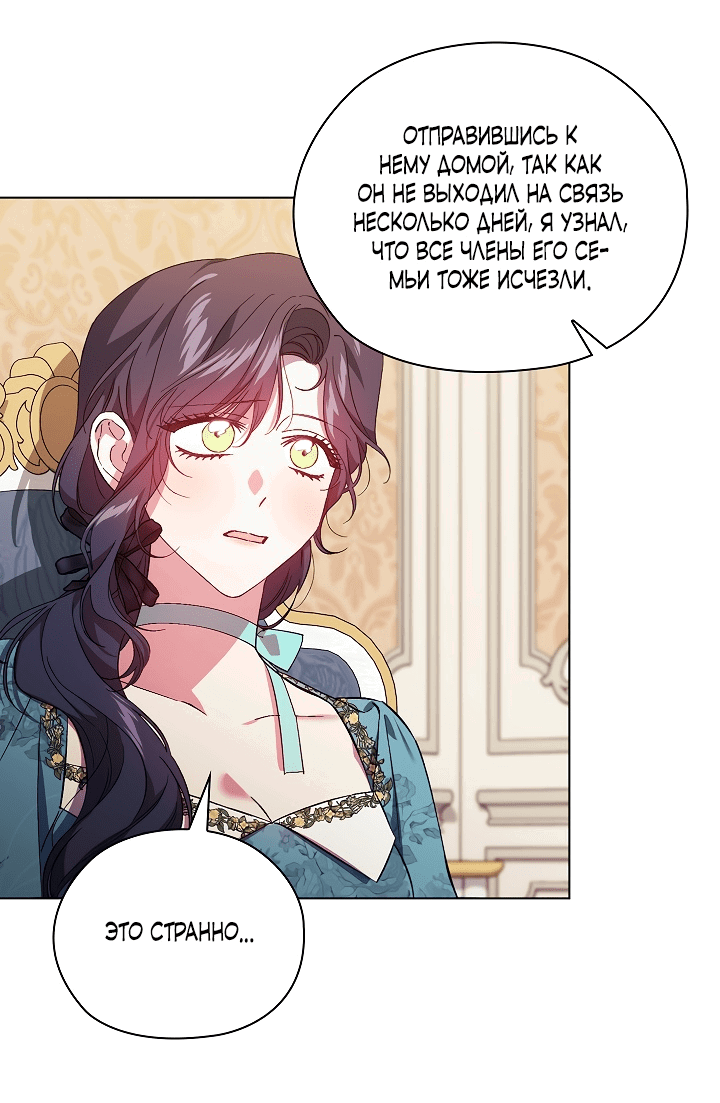 Манга Я не верю своей сестре-близняшке - Глава 49 Страница 39