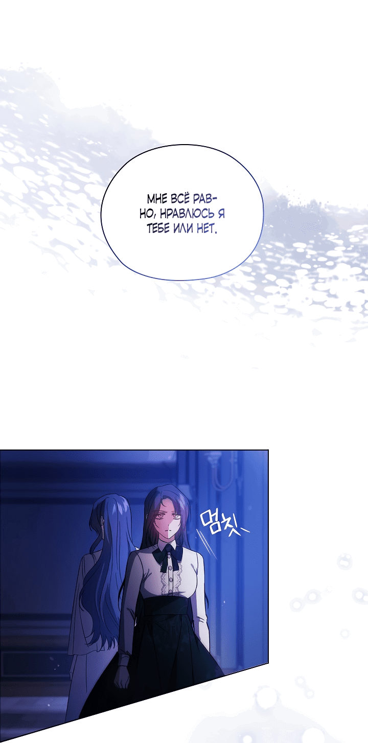 Манга Я не верю своей сестре-близняшке - Глава 49 Страница 16