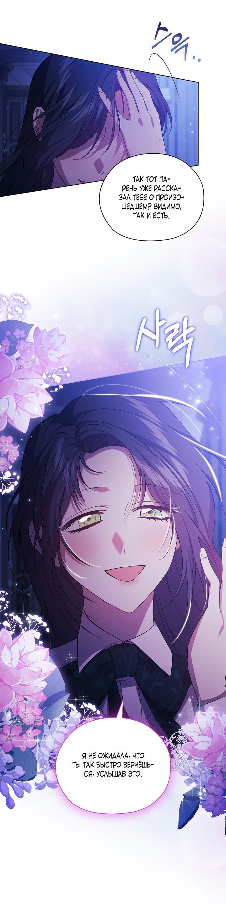 Манга Я не верю своей сестре-близняшке - Глава 49 Страница 5