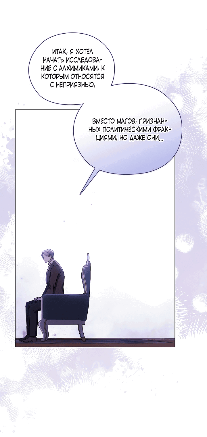 Манга Я не верю своей сестре-близняшке - Глава 49 Страница 44