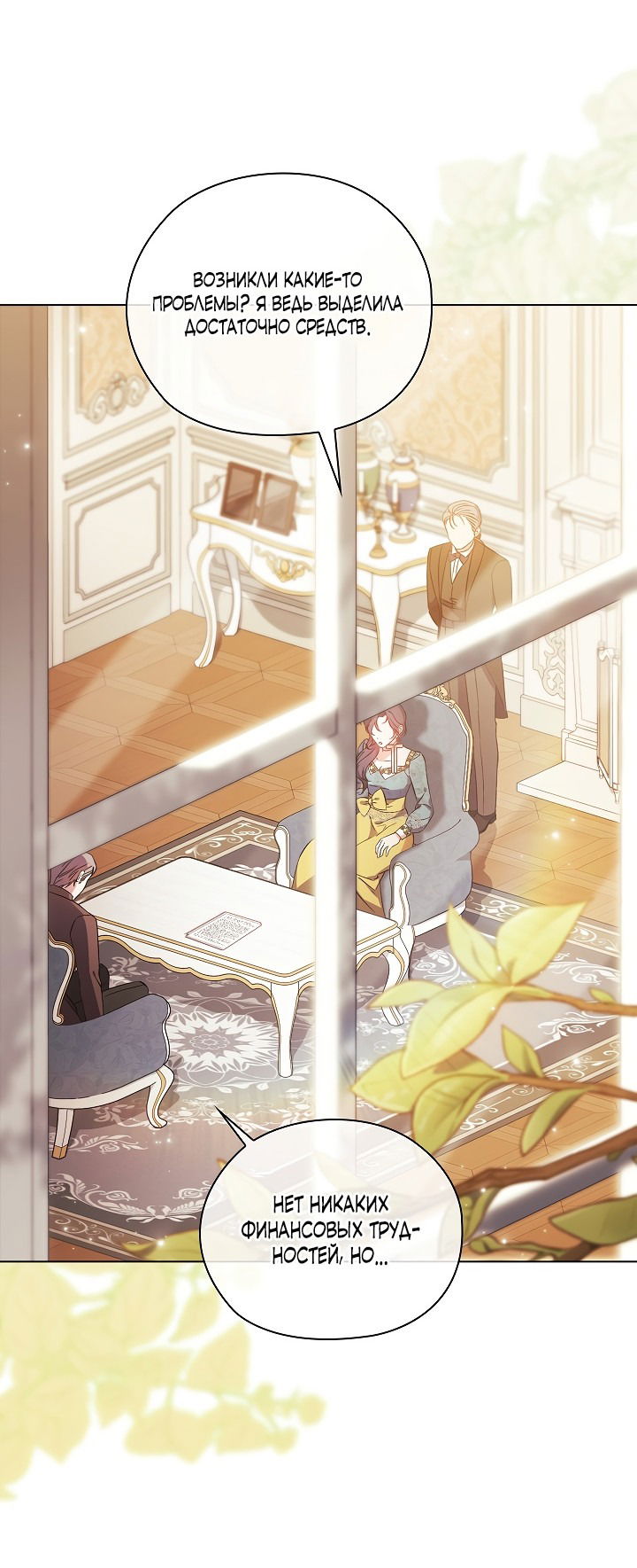 Манга Я не верю своей сестре-близняшке - Глава 49 Страница 37