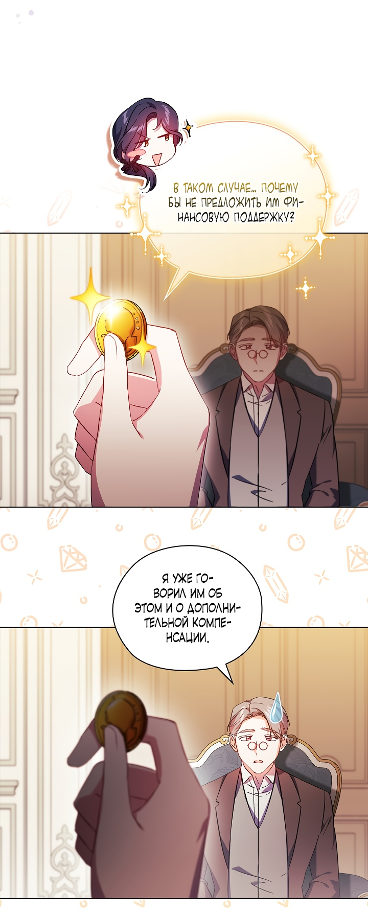 Манга Я не верю своей сестре-близняшке - Глава 49 Страница 45