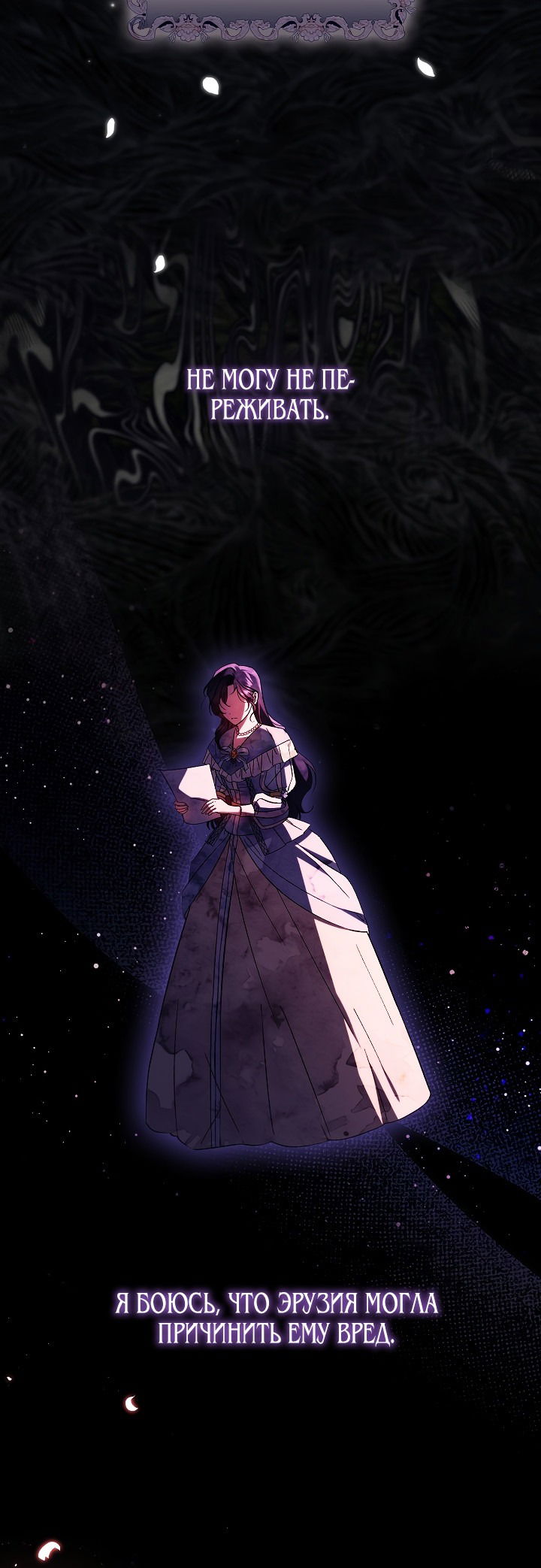 Манга Я не верю своей сестре-близняшке - Глава 48 Страница 11