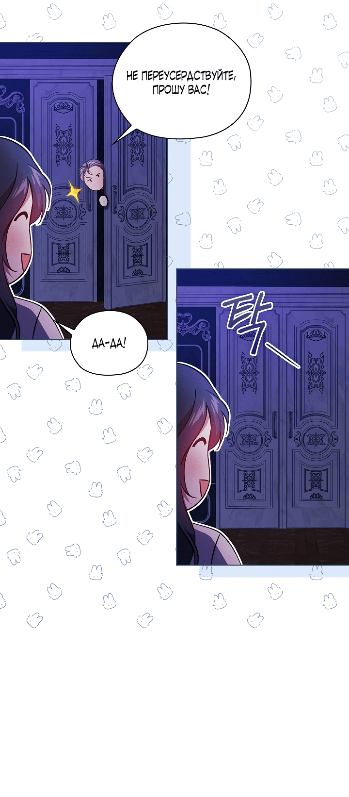 Манга Я не верю своей сестре-близняшке - Глава 48 Страница 60