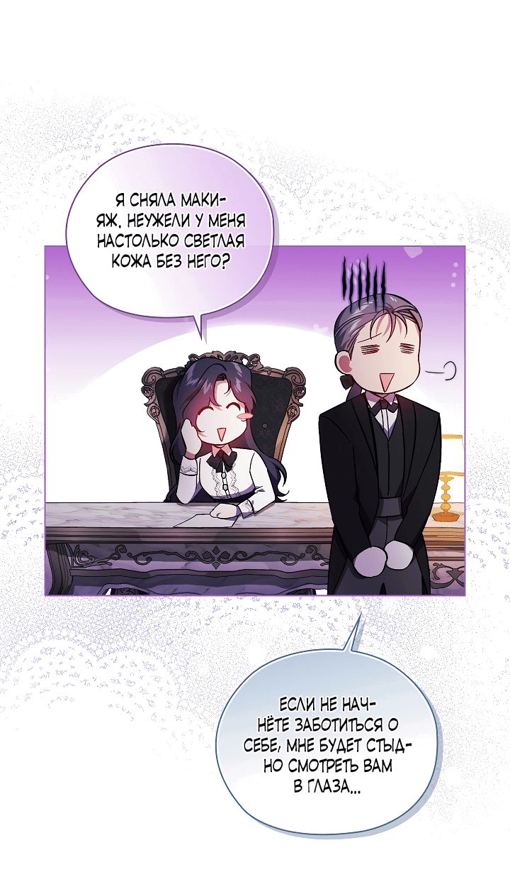 Манга Я не верю своей сестре-близняшке - Глава 48 Страница 58