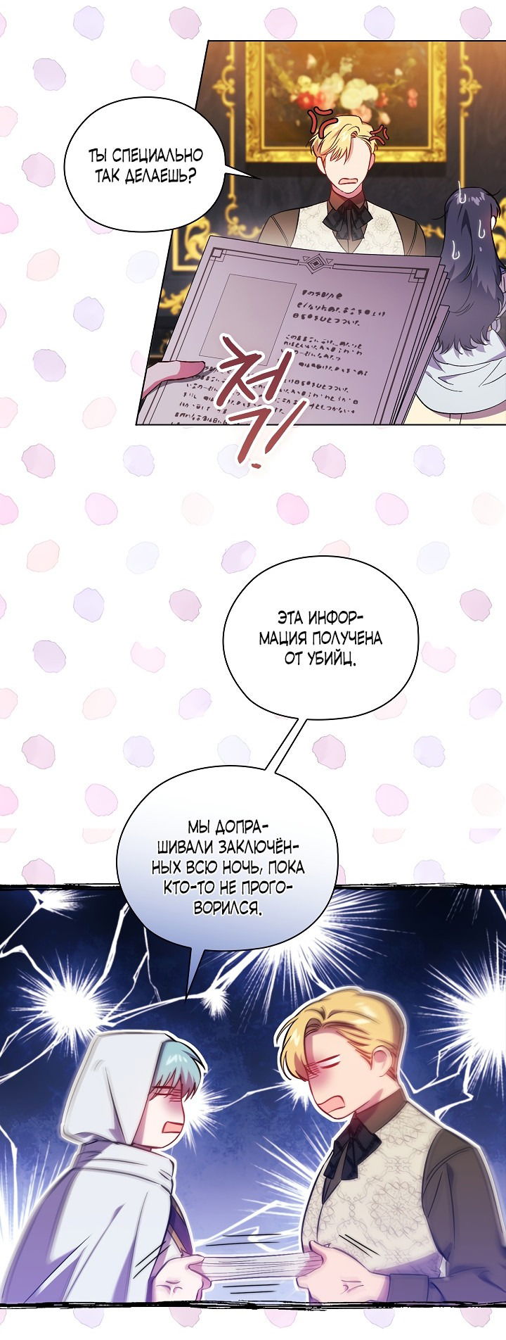 Манга Я не верю своей сестре-близняшке - Глава 48 Страница 31