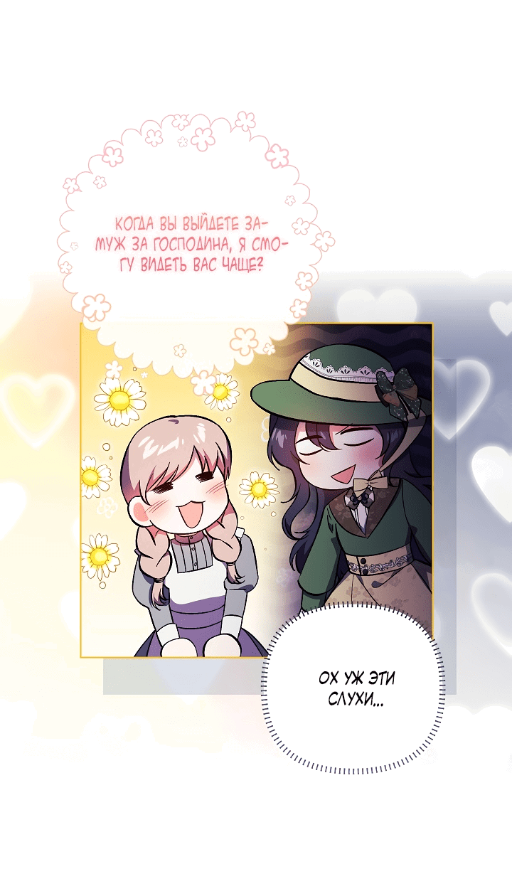 Манга Я не верю своей сестре-близняшке - Глава 48 Страница 40