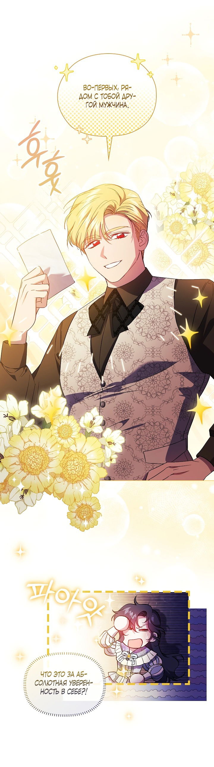 Манга Я не верю своей сестре-близняшке - Глава 48 Страница 25